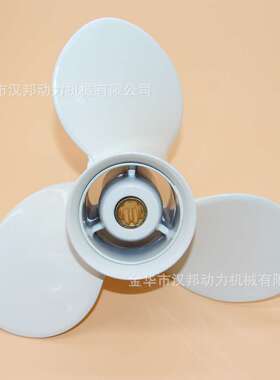 683-45947-00-EL汉邦2冲15/18匹船外机螺旋桨外挂机叶子9 1/4*8-J