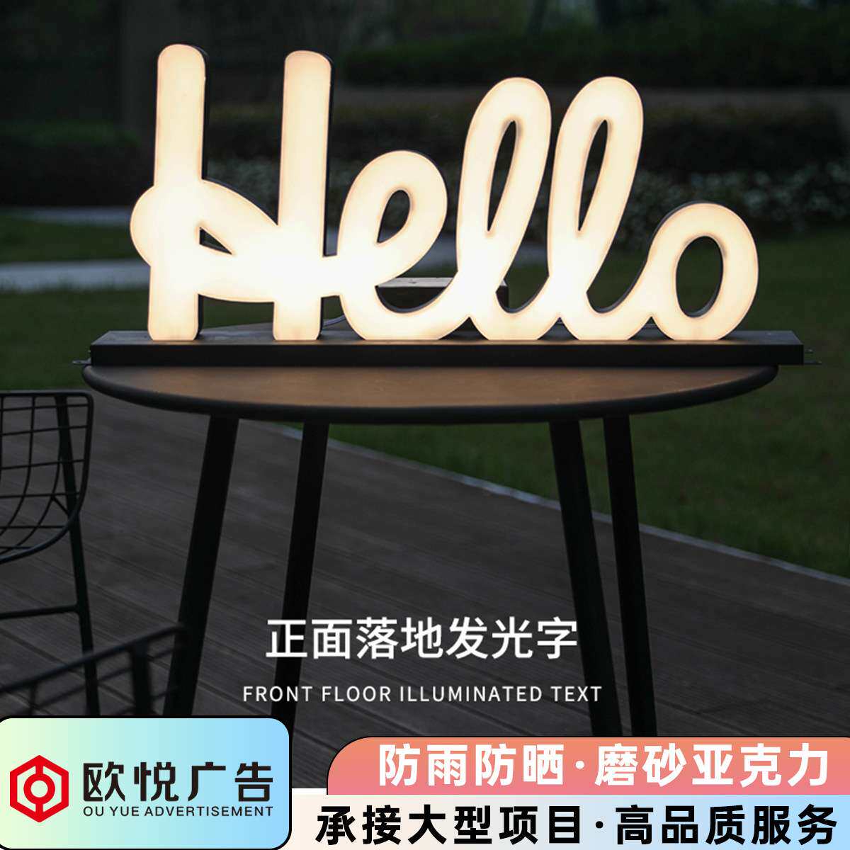 磨砂亚克力发光字立体发光广告牌户外门牌立式连体醒目发光展示牌