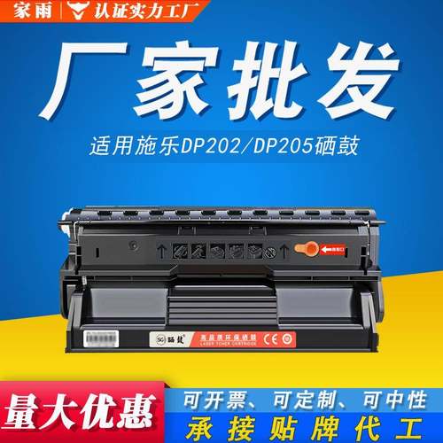适用富士施乐DP202硒鼓 DocuPrint 202 205 255 DP-305打印墨粉盒