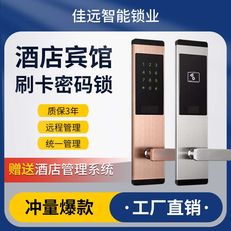 酒店磁卡锁宾馆锁款厂家直销酒店锁款公寓民宿门禁ic卡智能门锁定