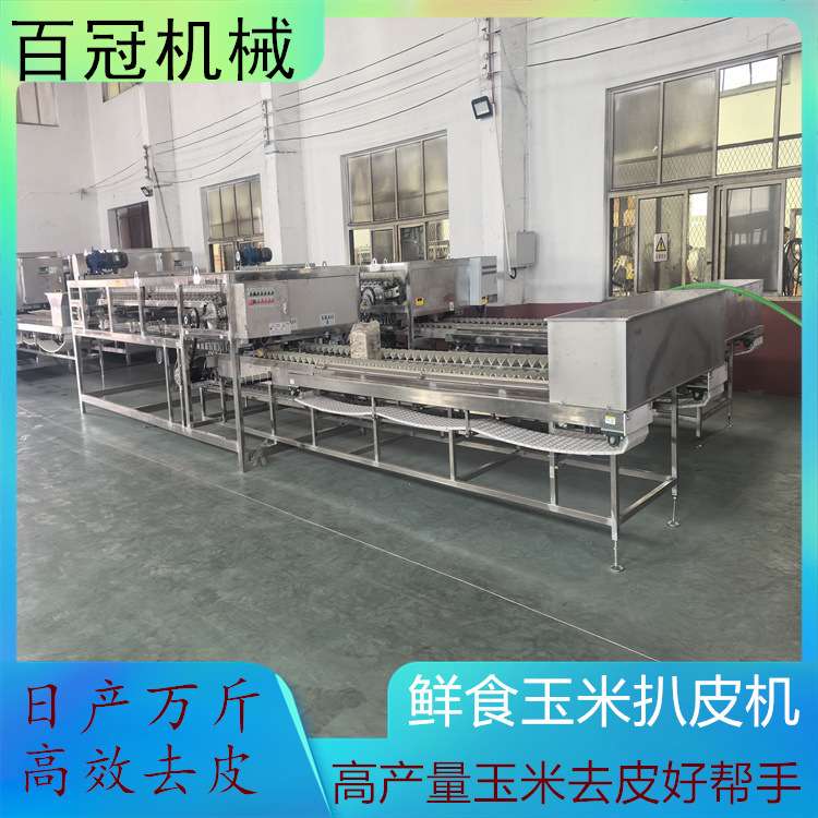 鲜食玉米扒皮机设备 黑龙江水果玉米去头切尾生产线设备扒皮机