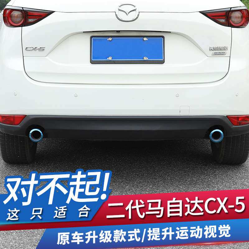 马自达CX5改装排气管尾喉CX-4专用304不锈钢尾气罩排气筒装饰CX9