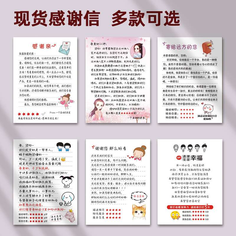 1000张现货款仿手写通用感谢信创意致歉信电商售后服务卡退换表格