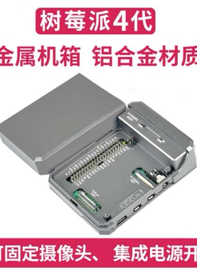 树莓派4代专用滑动磁吸外壳 被动散热 ARGON NEO CASE铝合金机箱