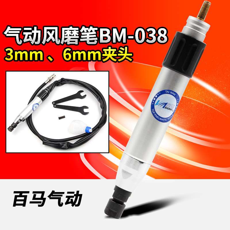 百马BM-038风磨笔 气动刻磨机 笔式打磨机 抛光机 砂光机3mm/6mm