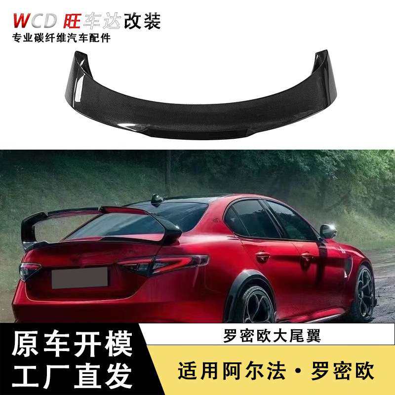 适用阿尔法罗密欧Giulia GTA碳纤维尾翼汽车改装定风翼扰流板,电子元器件市场,其它元器件,淘宝优惠券,粉丝福利购,淘宝优惠卷