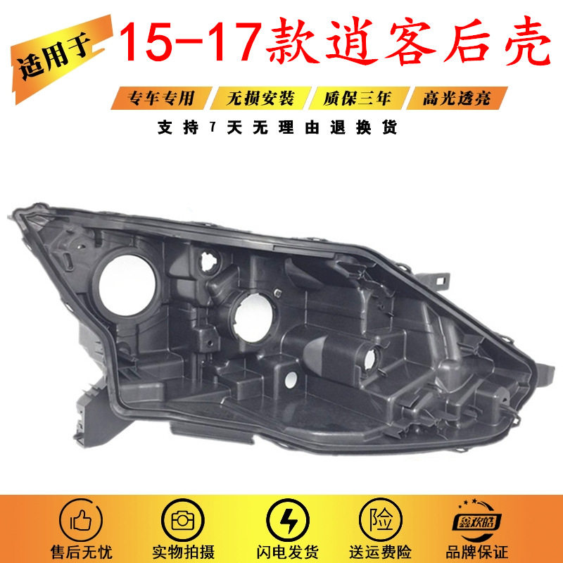 适用于逍客大灯后壳 16-17款逍客前大灯底壳逍客大灯底座塑料黑壳