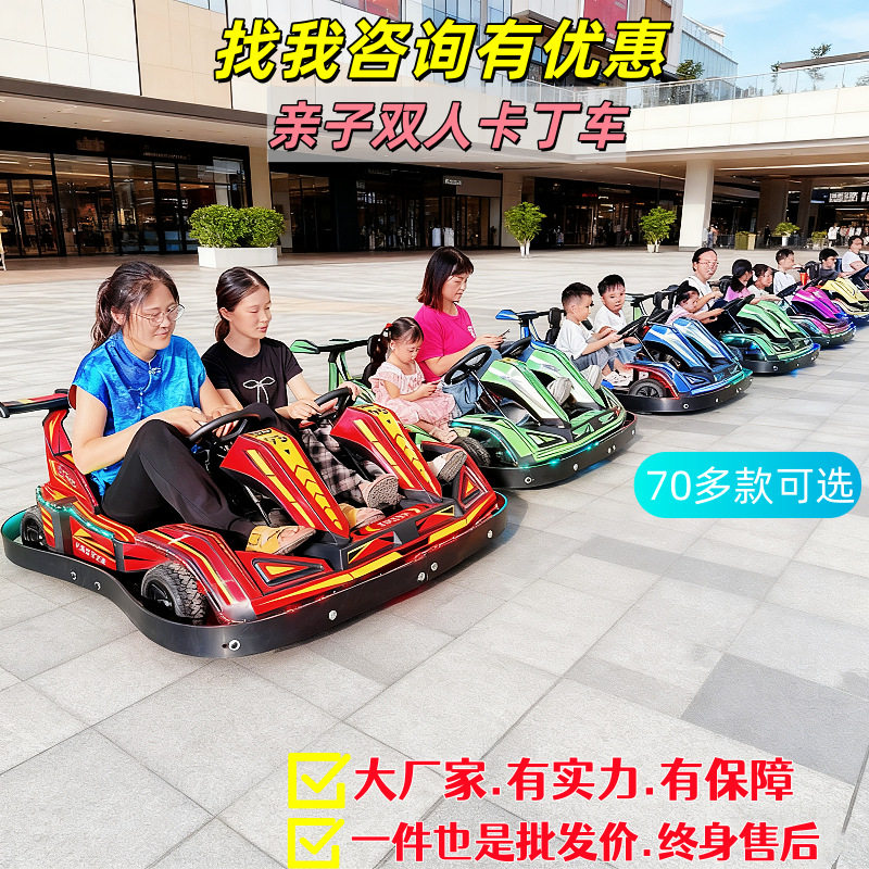 电动双人卡丁车儿童商用车公园广场游乐场赛车户外亲子定时碰碰车