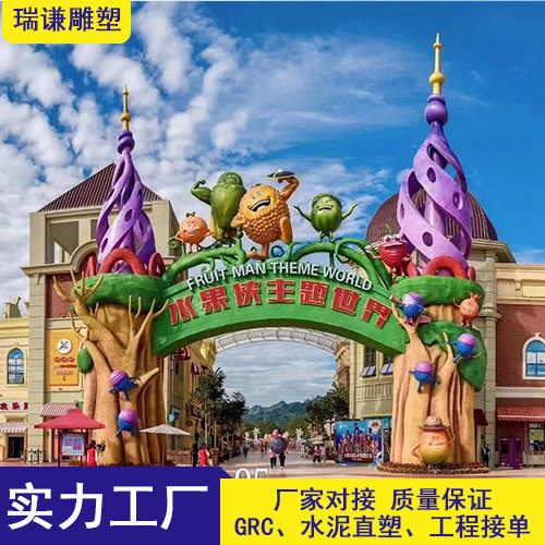 主题公园GRC玻璃钢门头 游乐场水泥直塑假山仿真招牌装饰卡通雕塑