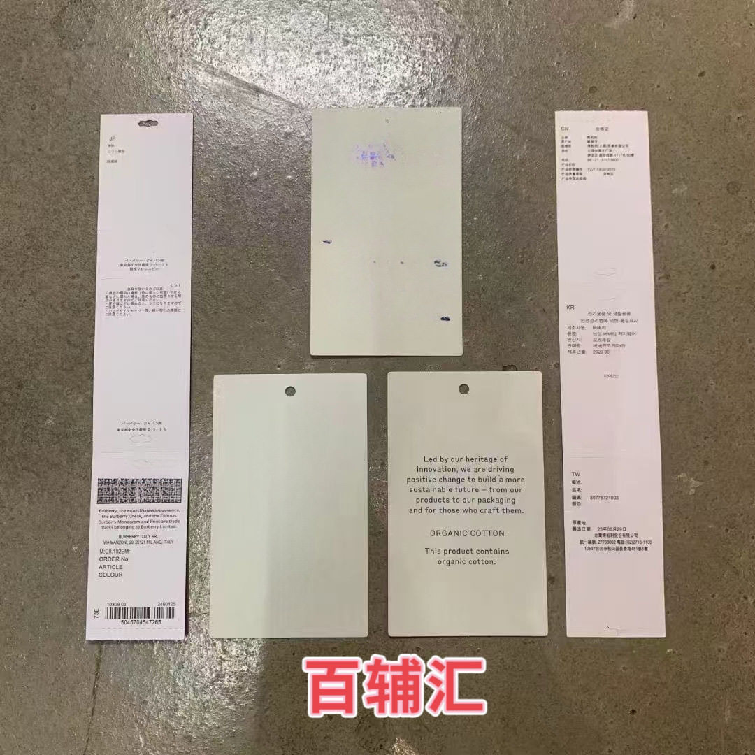 巴黎现货辅料吊牌领标里标洗水标吊绳主唛标签包装袋需要a我