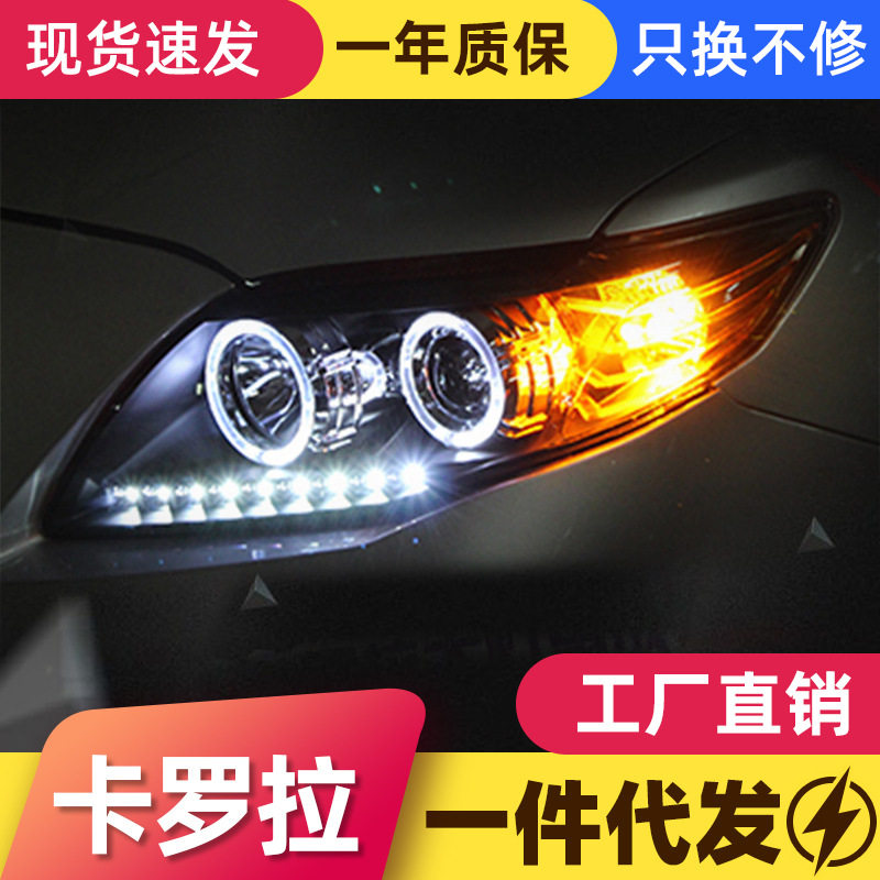 适用于丰田08老款卡罗拉大灯总成改装LED天使眼日行灯透镜氙气灯
