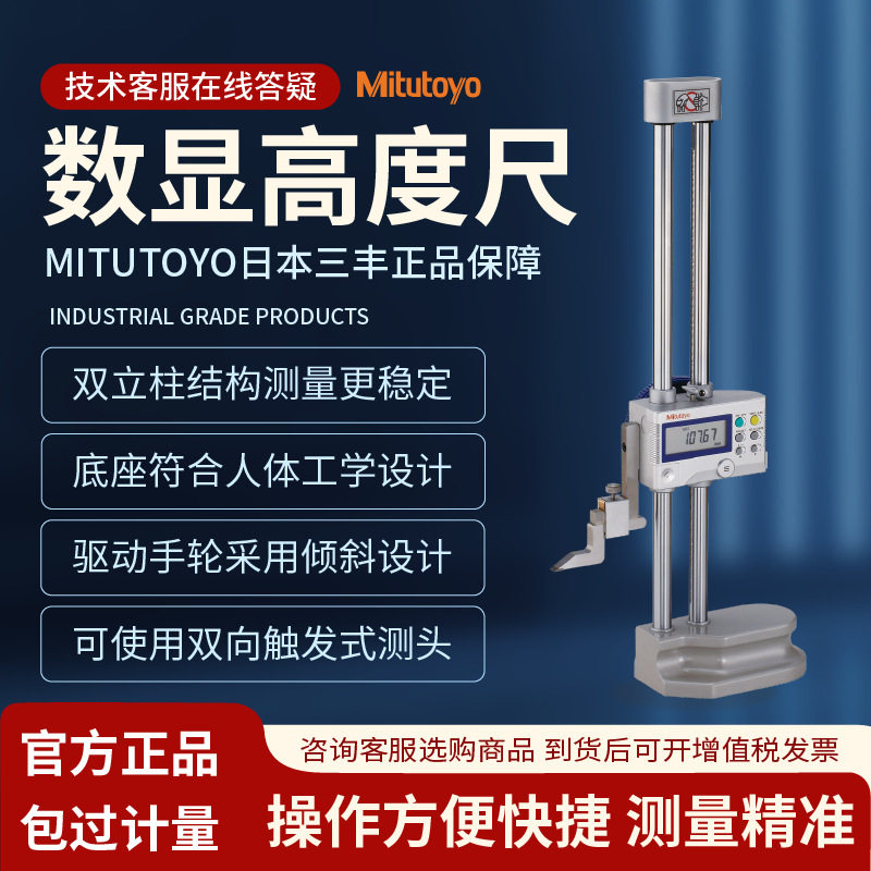 三丰数显双柱高度尺精密测量