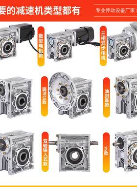 /NMRV40/50/6减3/7590蜗蜗轮杆减速机步进YPY伺服电机一体涡轮速