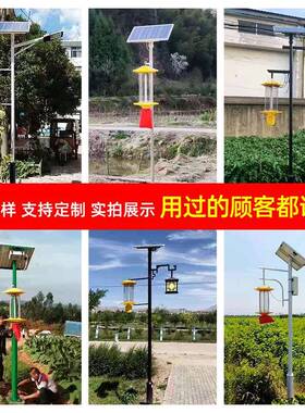 太阳能杀虫灯户鱼外农用虫灭果园J-016频振蚊式诱灭虫家用养殖场