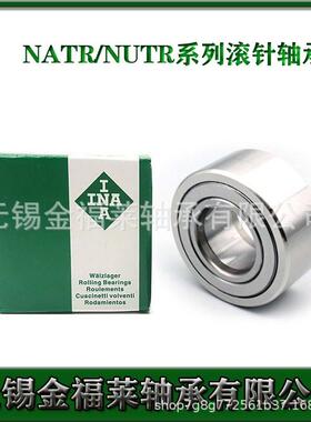 INA轴承支撑*型滚针滚轮轴NATR15PPNAT承V15LQVPP尺寸：5*1*519