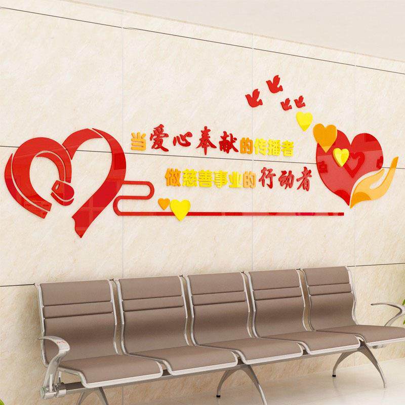 亚克体力立体标语墙贴志愿贴者公益团2574社区事业单位装饰奉画献