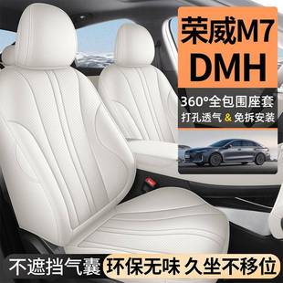 荣威M7DMH坐垫全皮汽车垫四季 通用套全专座包车内座用品用265座椅