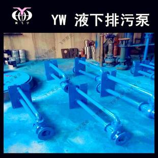 Y无长堵塞液下排污泵1泵00YW100-7-4WKW单管无品牌/双管轴污水泥