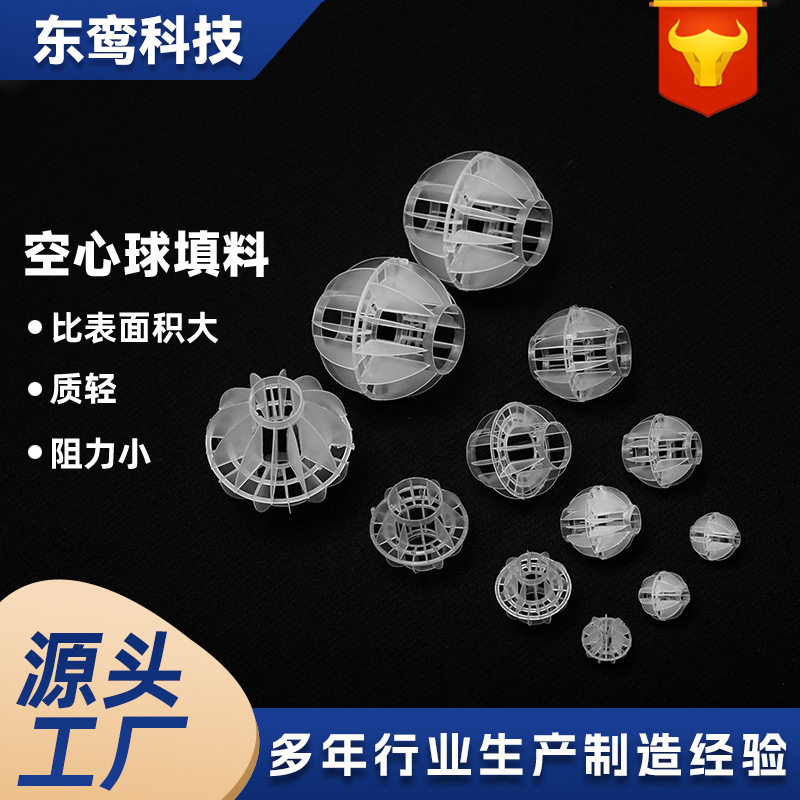 空心球填料废气塔球型填料污水处理用多面空心悬浮球型填料可定