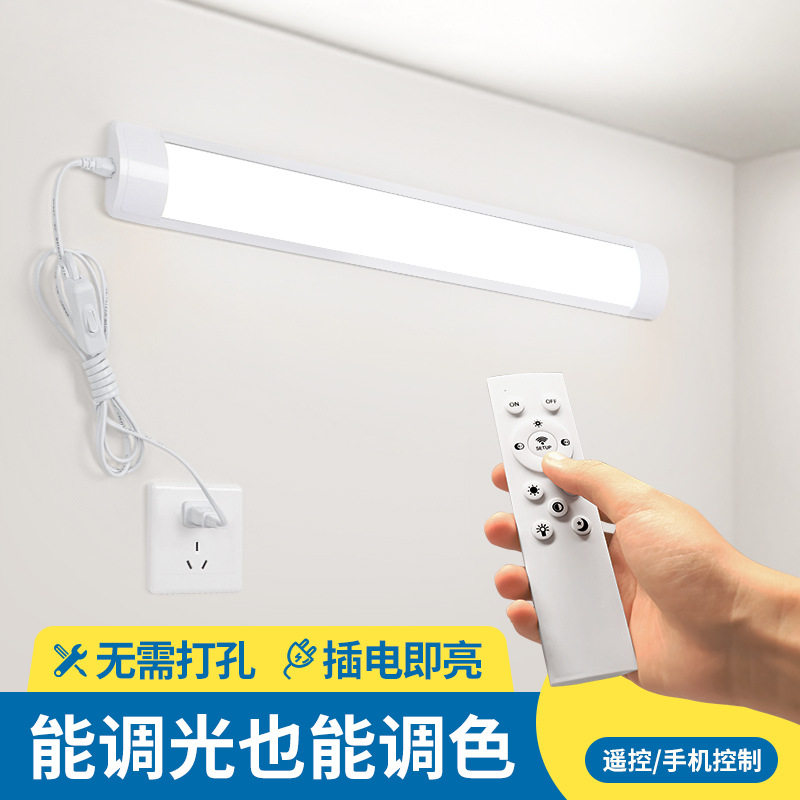 智能遥控灯管led长条灯调节亮度可调光直插式墙壁免安装卧室超亮