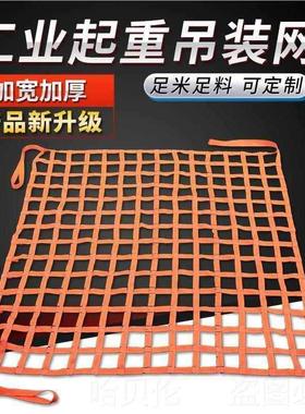 集网起重吊网吊码头砖彩色网KSG涤纶船用吊货网吊装装箱防护兜网