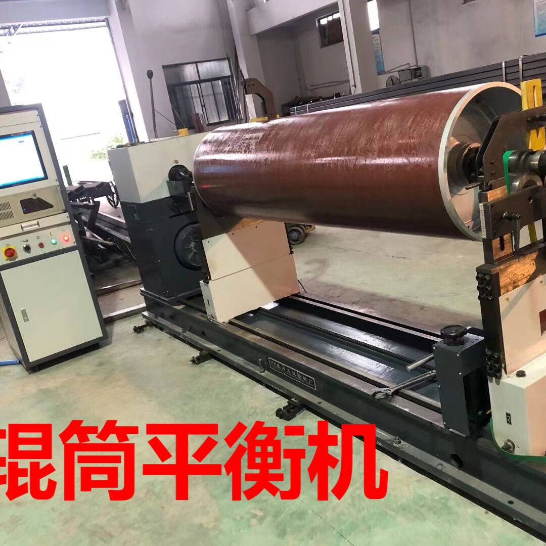动平衡机厂家 辊筒动平衡机 滚筒平衡机 轴辊动平衡校正