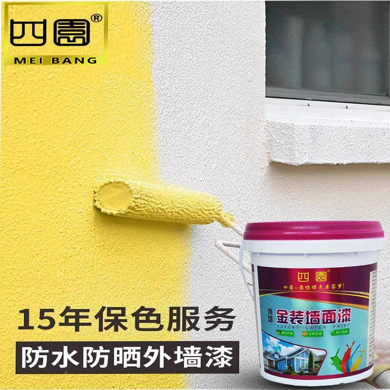 外墙漆乳胶漆自STW防水防晒调哑光面可色别墅刷涂料墙面彩绘漆