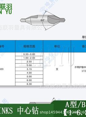 LIKS哈量不带锥中心钻NA型/B1型新标~6.3HSS复合中护心钻头带JMV