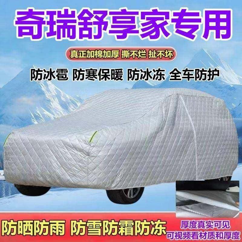 2雪5款奇瑞享904家自游畅游24乐游版车舒衣防晒防雨防纯电SU霜V全,汽车用品/电子/清洗/改装,汽车车衣,淘宝优惠券,粉丝福利购,淘宝优惠卷