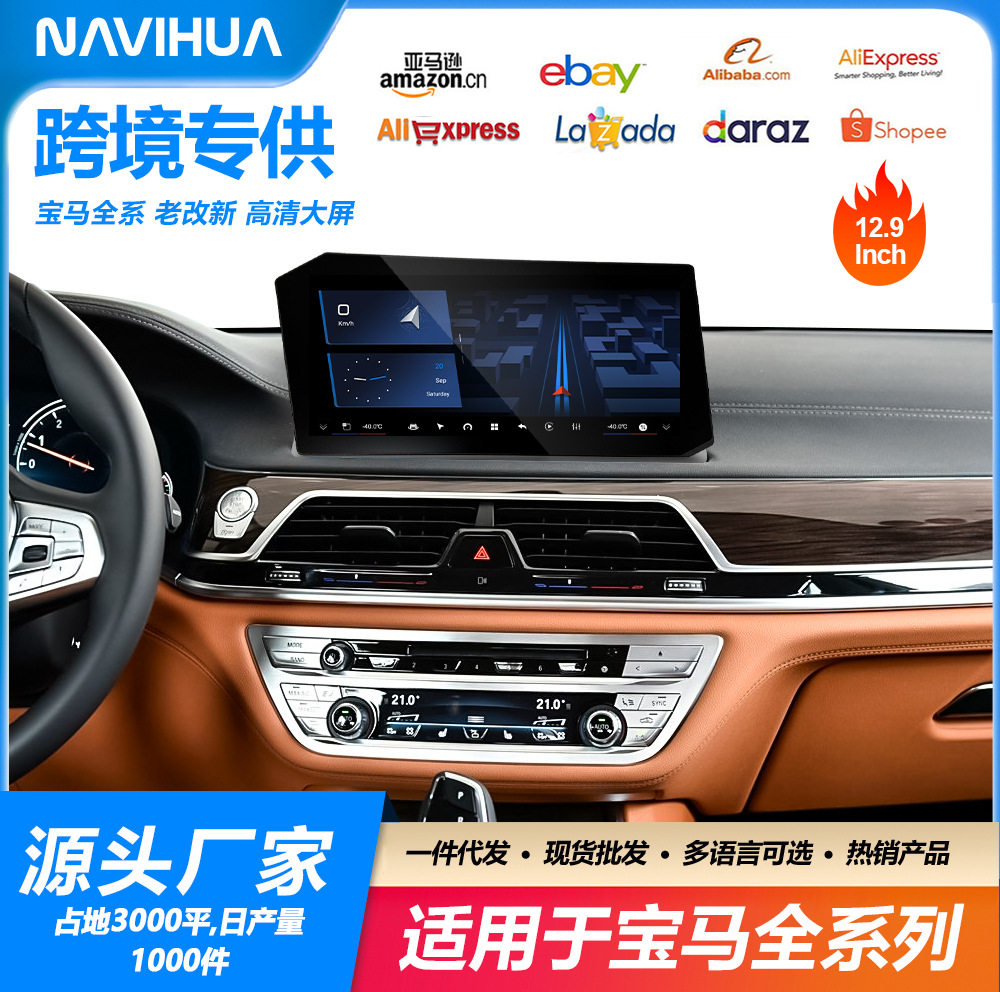 适用于宝马全系12.9寸新世代X屏车载车机中控大屏导航仪一体机
