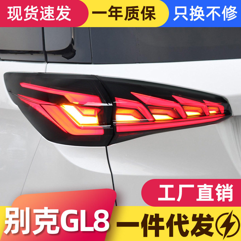 适用于17-19款别克GL8 ES尾灯总成改装LED行车灯刹车灯流水转向灯