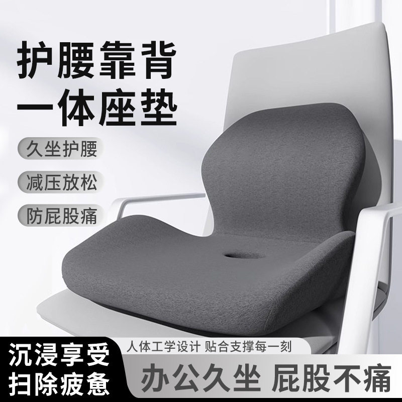 包邮护腰做靠一体坐垫办公室坐垫上班族久坐不累椅垫记忆棉屁垫