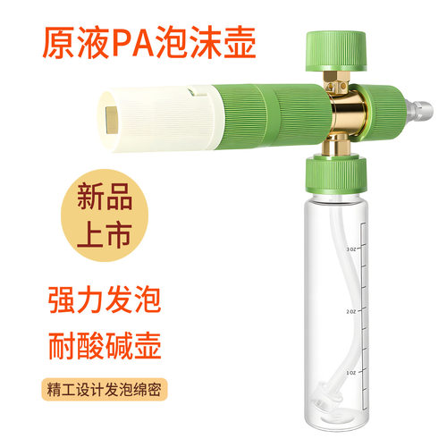 原液PA泡沫壶发泡网高压清洗机洗车机打泡透明喷壶原液原液直用