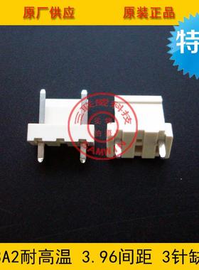 VH3.96-3A2耐温座高3.96距3p中一针三缺一针座米色耐UUJ高间温
