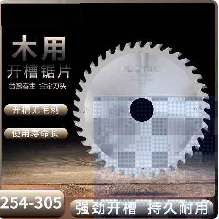 木工精密合金开槽锯片