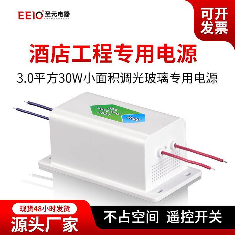 30W圣元调光玻ECN璃变魔术玻厅璃电V源220V/60展智能调光膜压器