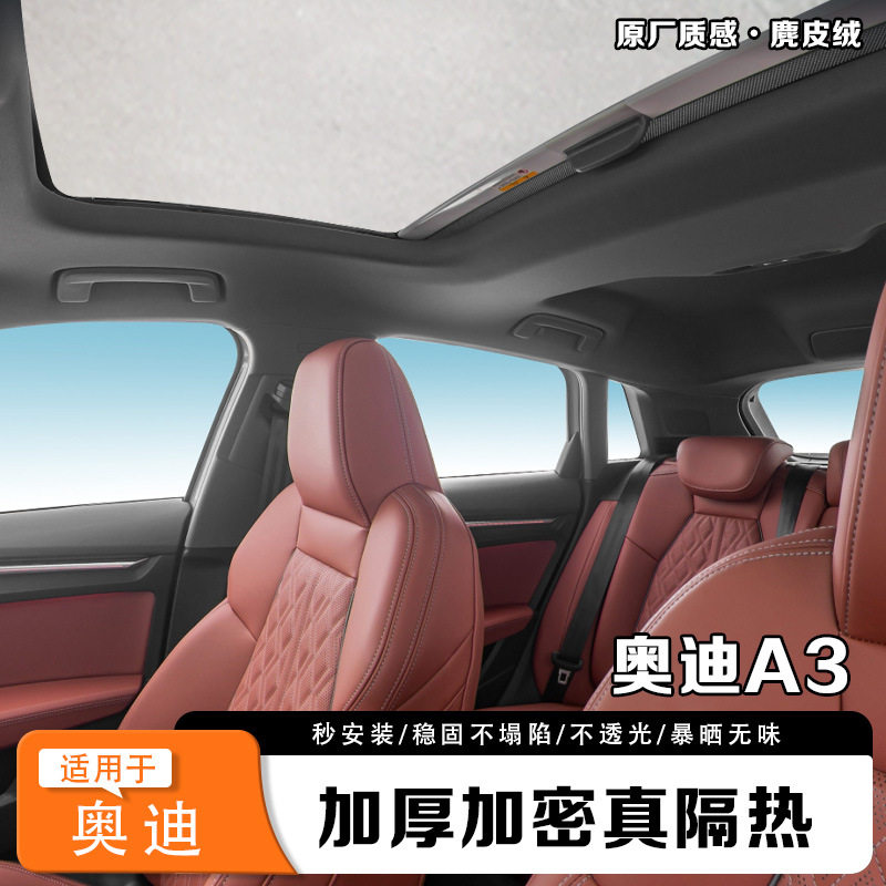 汽车后排车窗遮阳帘不透光