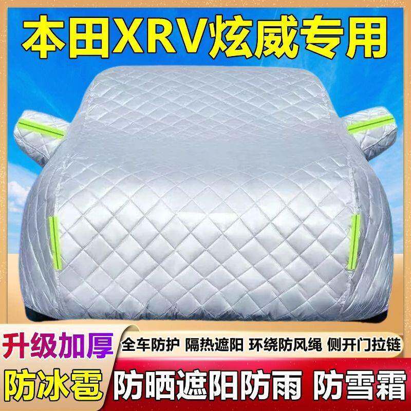 0242款东热风XRV炫威用车衣车罩加厚隔防晒防ZHI雨防专冰雹车套