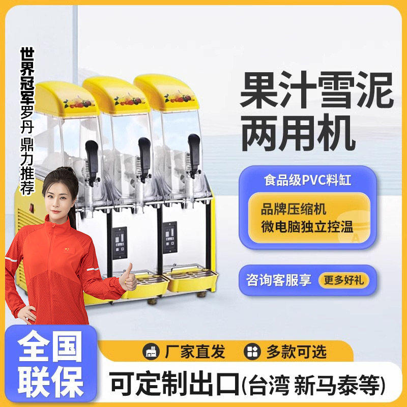 商用雪融机单缸双缸三缸自动冷饮雪泥机冰沙果汁饮料机亚马逊厂家