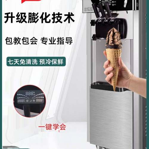 冰淇机淋商用小雪糕网型红立机式摆摊用冰淇淋机圣822代甜筒机全