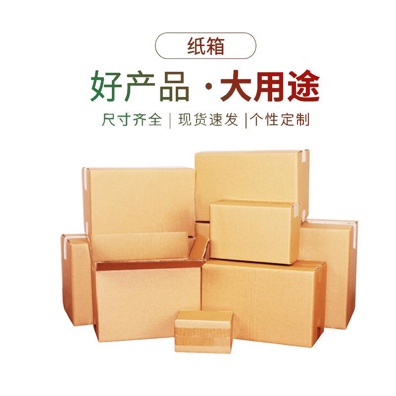 纸箱打盒包纸源头SJD高纸递箱整袋装长方形纸箱1-1半2号快纸箱子