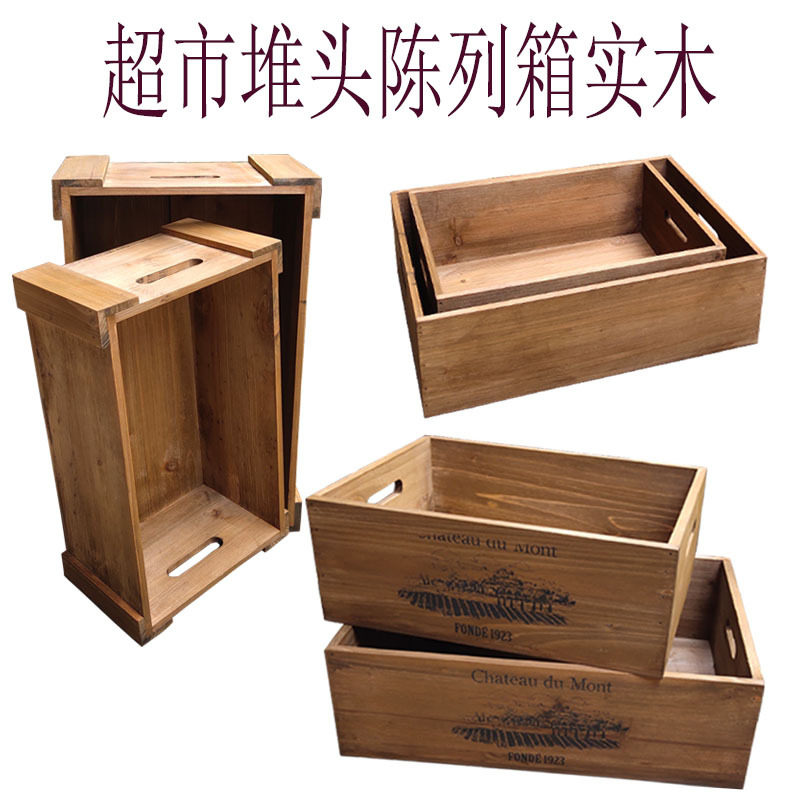 木盒定 制长方形木质收纳箱展示木筐装饰储物箱子超市陈列红酒木