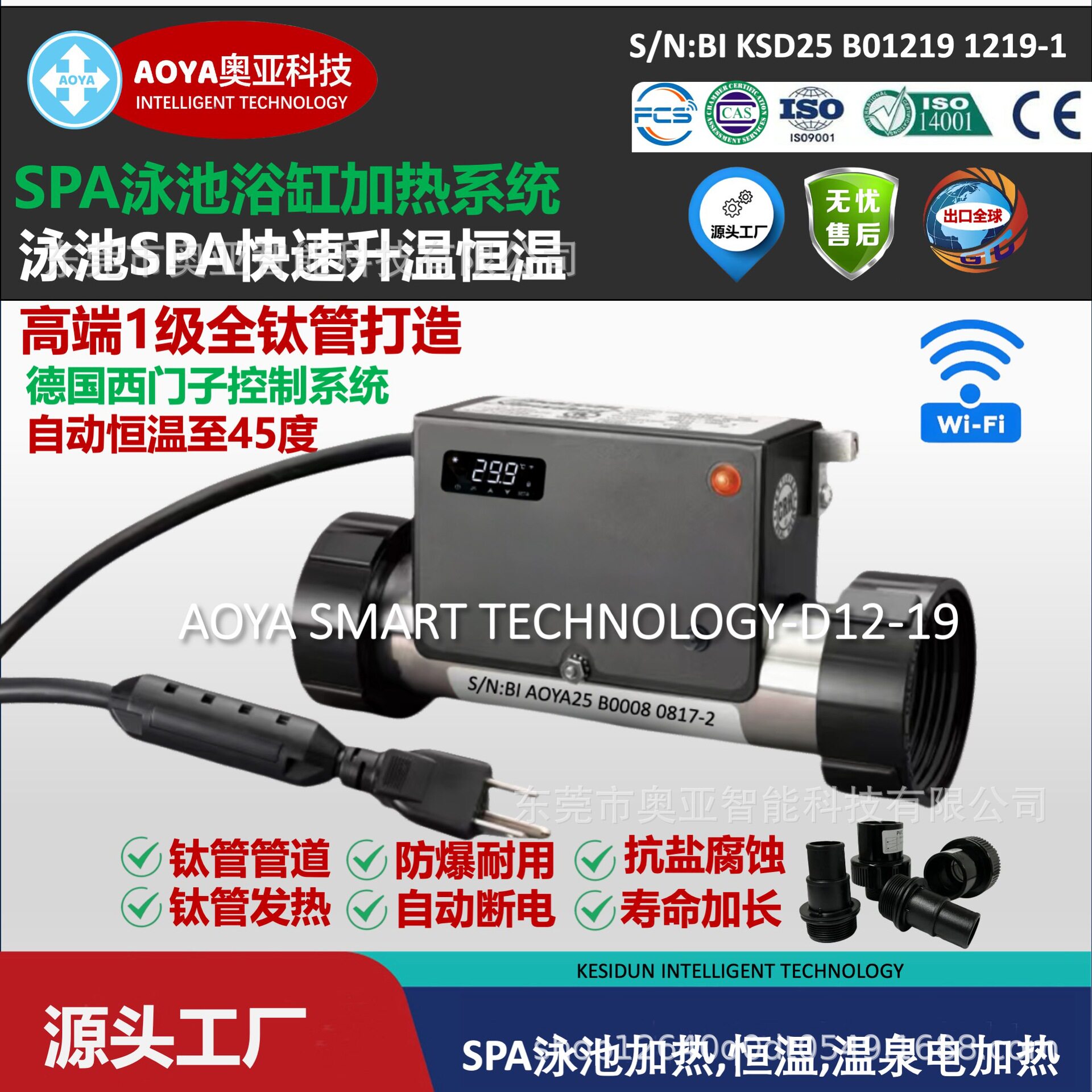 新款商用家用浴缸用的恒温器加热器电加热带小型智能水循环设备
