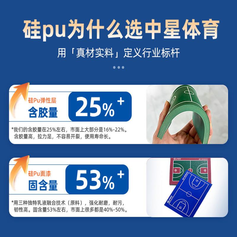 硅p硅pu球场胶u球场篮球场地羽毛场校地丙烯酸球地坪漆学环保硅pu