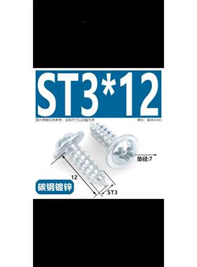 镀锌盘十字圆头带片平垫垫平SUH尾尖割尾自攻螺丝-头带介子尾