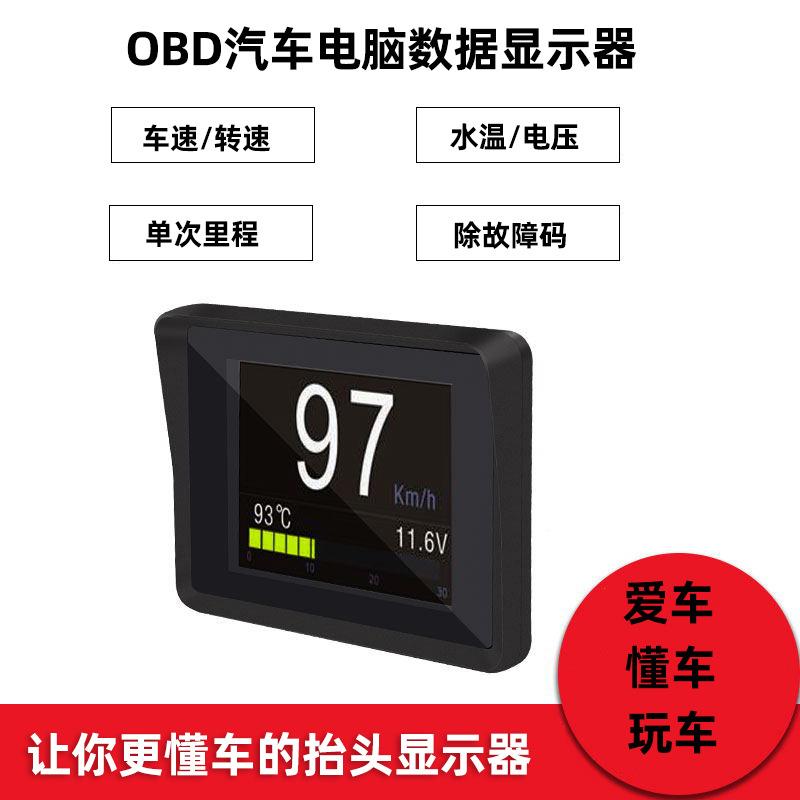 车载抬头显示程694器行车电脑汽车油度转速水速温表耗表里表