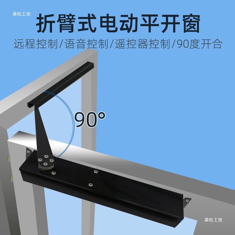 电动开窗器语音声控推拉窗