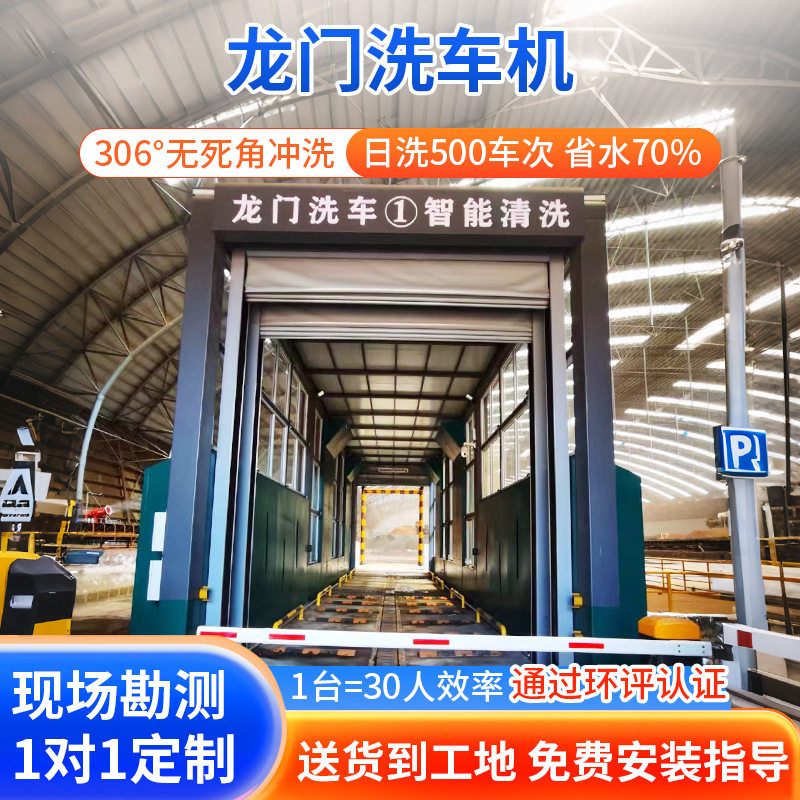 煤矿钢铁焦化全自动龙门洗车机