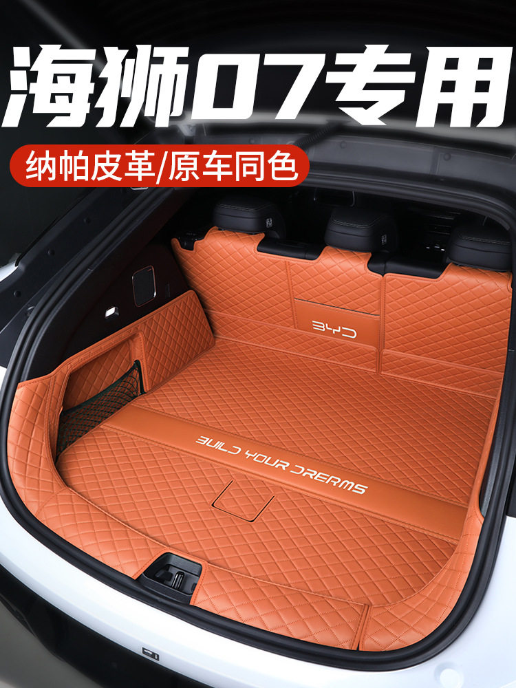 比亚迪海狮07后备箱垫全包围海狮07ev尾箱垫汽车内改装饰配件用品