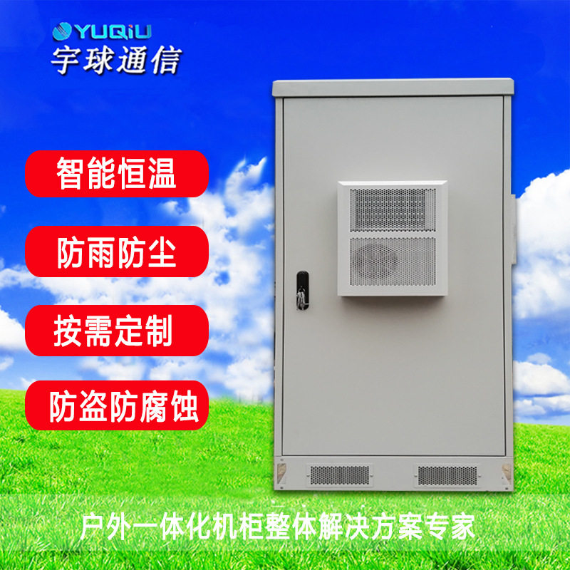广东宇球户外OLT机柜 贵阳户外一体化监测站机柜 设备柜 动力柜